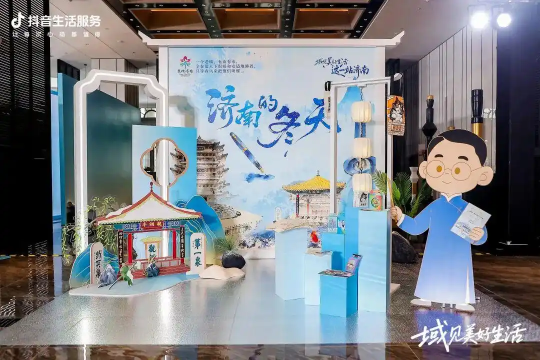 2026抖音生活服务城市生态大会在济举办 线上线下共促冬季文旅消费