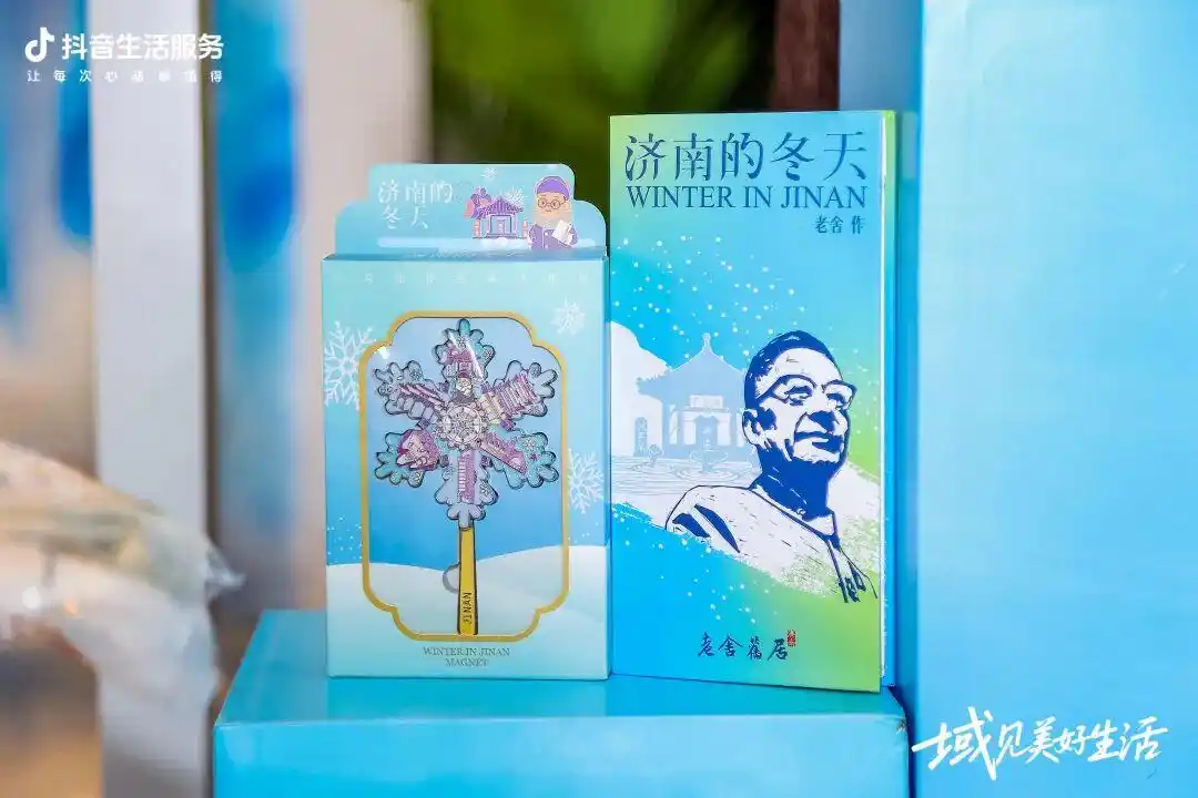 2026抖音生活服务城市生态大会在济举办 线上线下共促冬季文旅消费