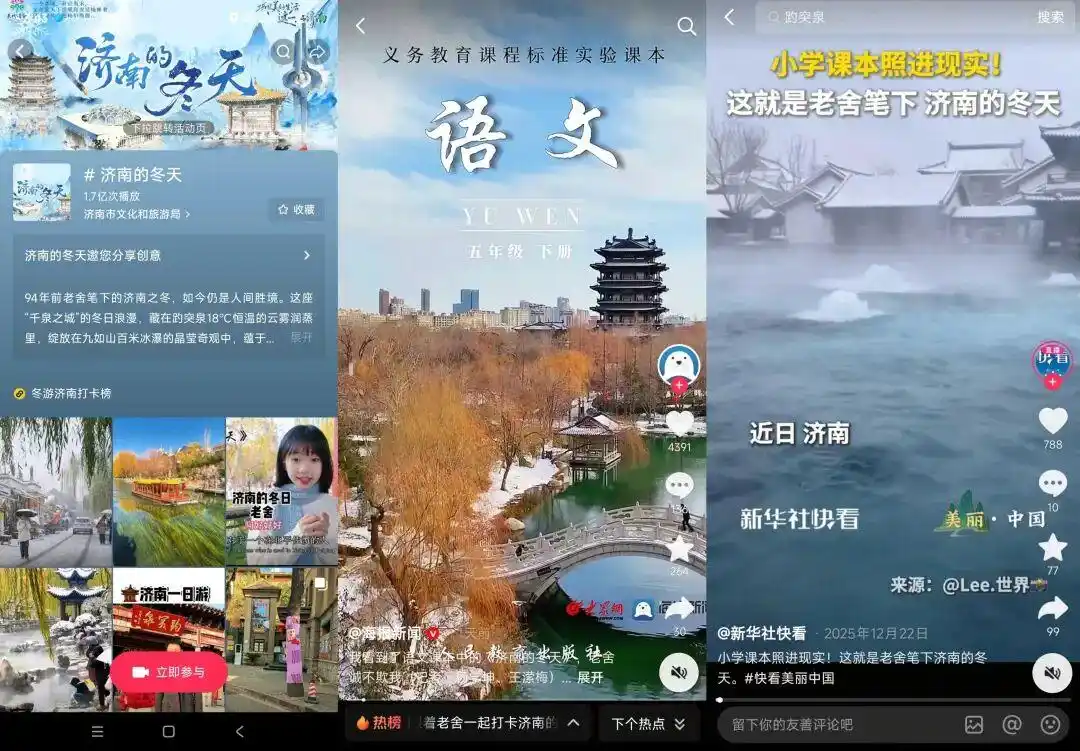 2026抖音生活服务城市生态大会在济举办 线上线下共促冬季文旅消费