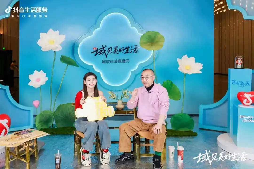 2026抖音生活服务城市生态大会在济举办 线上线下共促冬季文旅消费