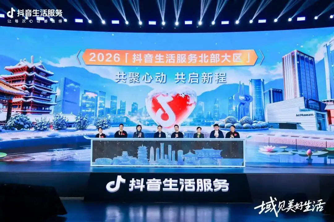 2026抖音生活服务城市生态大会在济举办 线上线下共促冬季文旅消费