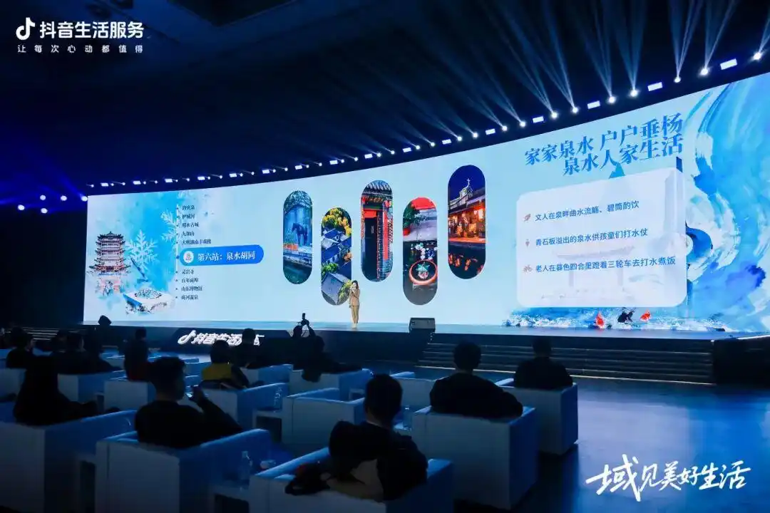 2026抖音生活服务城市生态大会在济举办 线上线下共促冬季文旅消费