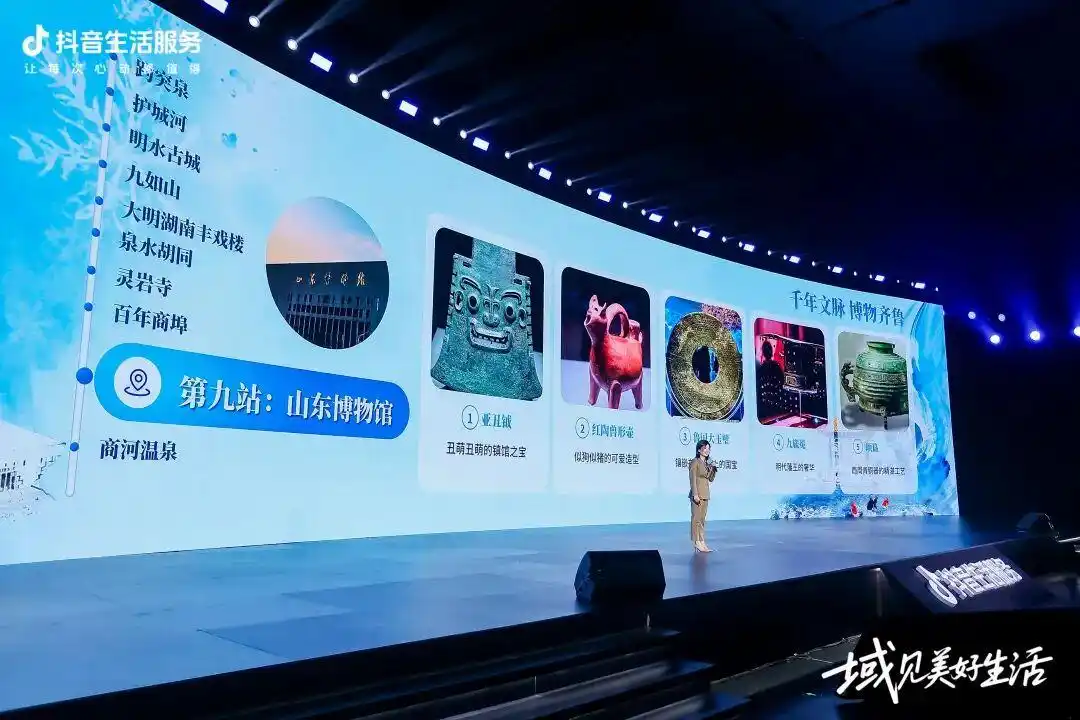 2026抖音生活服务城市生态大会在济举办 线上线下共促冬季文旅消费