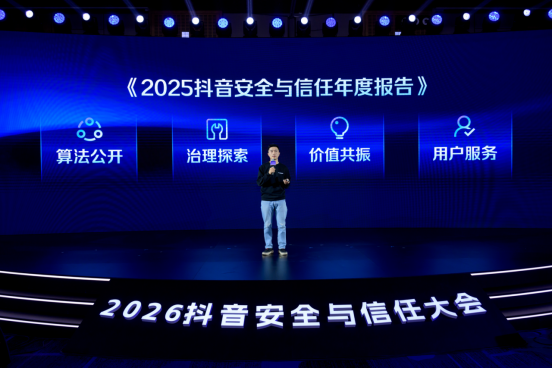 抖音发布首份安全与信任报告