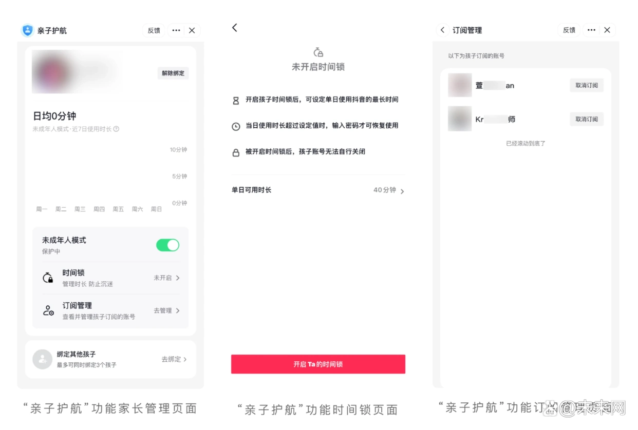 “亲子护航”功能上线，抖音打造“护苗”鲜活样本