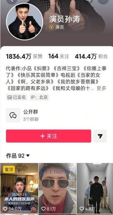 抖音回应演员孙涛遭网暴：已处置超17万条负向评论、弹幕