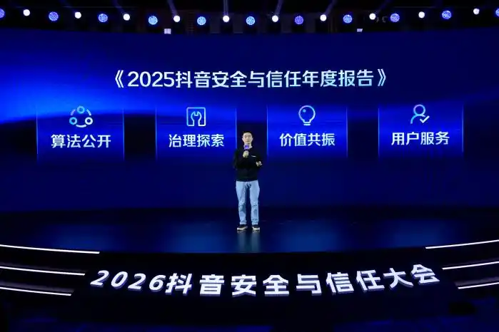 抖音发布首份安全与信任报告，与年初相比谣言曝光量下降90%