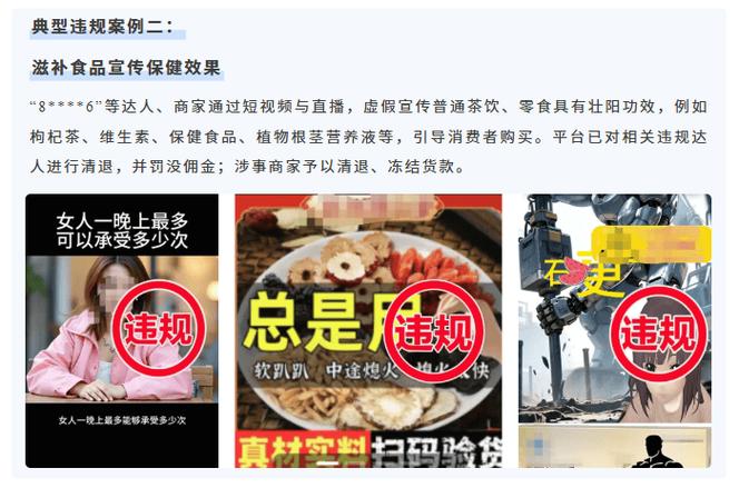 抖音电商开展跨境膳食补充剂专项治理，公示三大典型违规问题