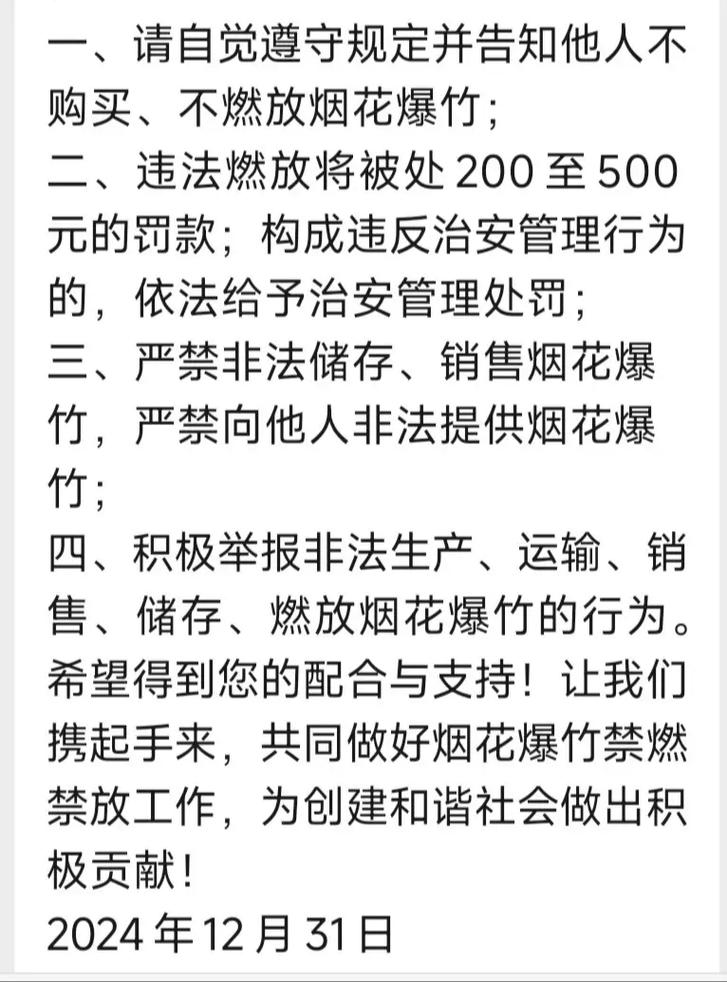 抖音持续治理烟花爆竹相关违规内容，已对4.6万个账号处置禁言