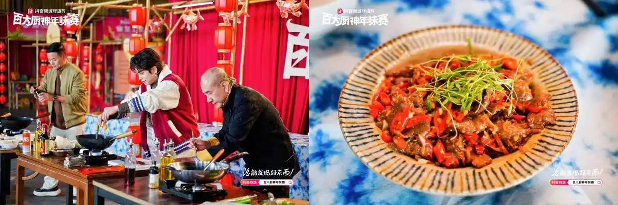 烟火起，年味浓！抖音商城百大厨神年味赛“南北菜系王”热力开战