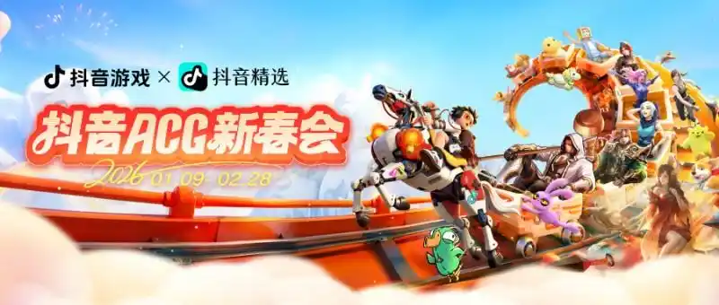 首届抖音ACG新春会高燃进行中，上抖音精选看跨次元春晚！