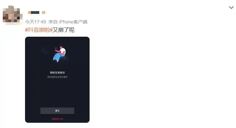 抖音客服回应APP崩了