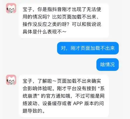 抖音客服回应APP崩了