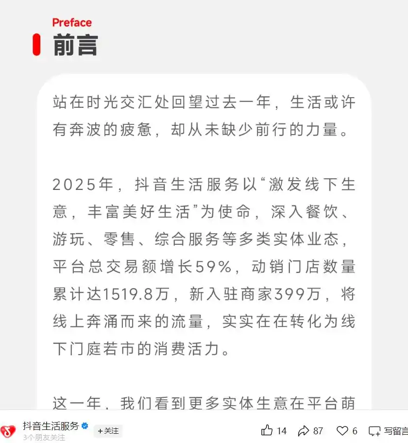 主打优惠省钱？抖音回应开发“抖省省”