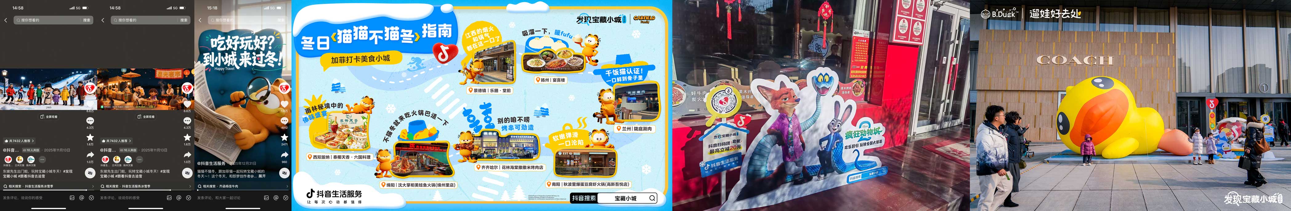 雪原到温泉，心动到回忆：抖音生活服务「发现宝藏小城·去过冬」之旅书写冬季浪漫