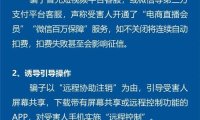 8月以来封禁超600万个涉诈账号，抖音重点打击“导流第三方App”诈骗