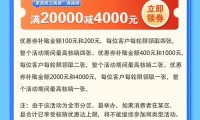 福州调整家电家装3C补贴政策补贴券28日起每日可领