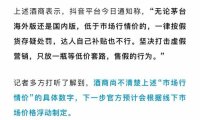 直播展示“茅台高仿货源” 实为违规导流交易，抖音封号60万个