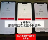 一个抖音实名认证可以认证几个号？2025最新细则多号运营全攻略