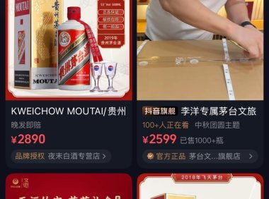 抖音低价茅台集体下线 商家：等待平台研判