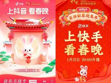 独家红包互动退场！抖音、快手、视频号近身肉搏春晚舞台