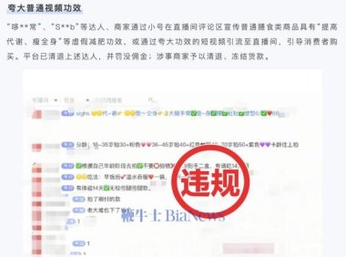 抖音电商：严厉打击达人刷等级分等作弊行为，已处置近两万个违规账号
