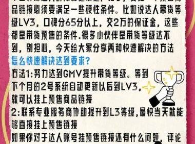 抖音电商严惩达人刷等级分等作弊行为，守卫公平竞争环境