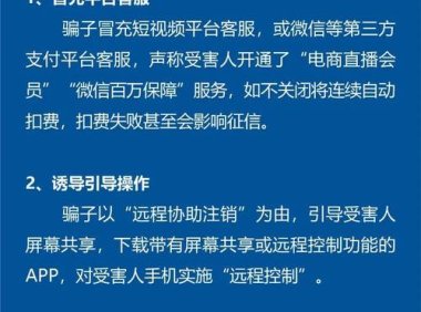 8月以来封禁超600万个涉诈账号，抖音重点打击“导流第三方App”诈骗