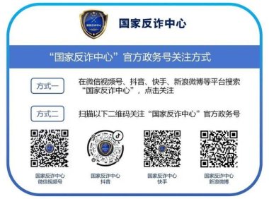 抖音开展“导流第三方App”诈骗治理专项行动  8月以来封禁超600万个涉诈账号