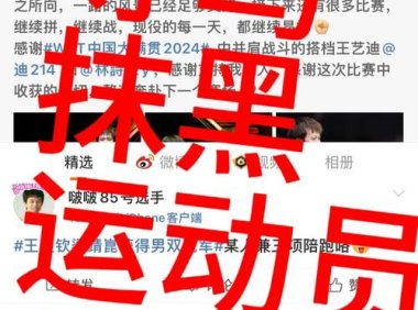 144个账号攻击侮辱运动员被封禁 抖音处置体育饭圈违规账号