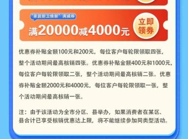 福州调整家电家装3C补贴政策 补贴券28日起每日可领