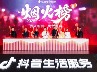 抖音生活服务烟火榜发布，10城 360 家小店上榜