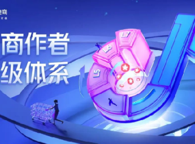 为百万创作者指路，「抖音电商作者等级体系」全新上线
