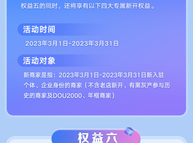 抖音电商个人店的上线 1小时快速开店、0元开启卖货