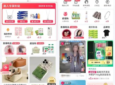 抖音商城版APP真的来了！淘宝、拼多多要慌了？