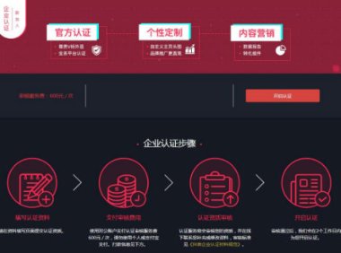 抖音企业号怎么认证费用多少 认证注册流程图文教程