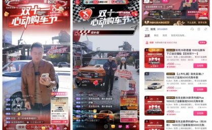 刷个抖音直播，突然就想买车了