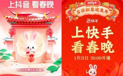 独家红包互动退场！抖音、快手、视频号近身肉搏春晚舞台