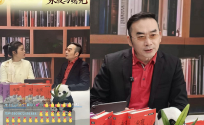 直播间变身“历史讲坛”，作家梅毅抖音电商发布新书