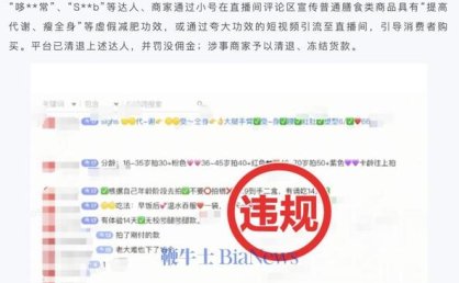 抖音电商：严厉打击达人刷等级分等作弊行为，已处置近两万个违规账号