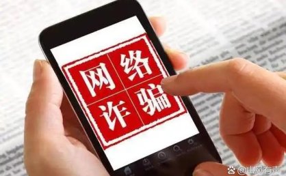 遇“刷抖音领微信红包”陷阱，80余人被骗600余万元