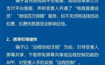8月以来封禁超600万个涉诈账号，抖音重点打击“导流第三方App”诈骗