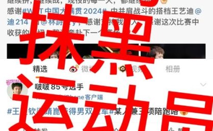 144个账号攻击侮辱运动员被封禁 抖音处置体育饭圈违规账号