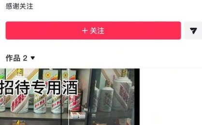对“高仿茅台”等重拳出击 抖音封禁违规导流交易账号60万个