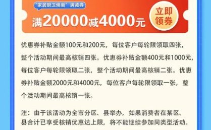 福州调整家电家装3C补贴政策 补贴券28日起每日可领