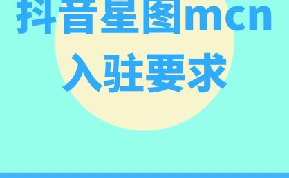 抖音星图平台已经正式推出，未经星图平台下单的广告将被下架