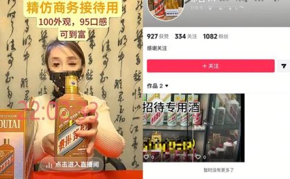 对“高仿茅台”等重拳出击 抖音封禁违规导流交易账号60万个