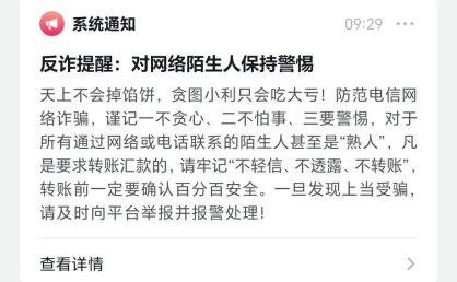 封禁超600万个涉诈账号，抖音重点打击“导流第三方App”诈骗