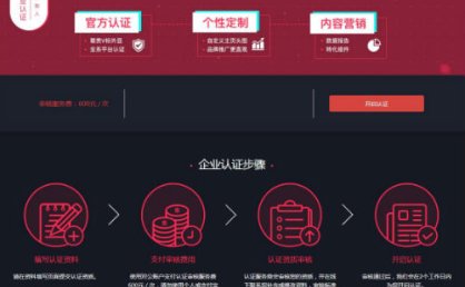 抖音企业号怎么认证费用多少 认证注册流程图文教程