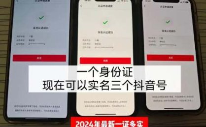 一个抖音实名认证可以认证几个号？2025最新细则多号运营全攻略